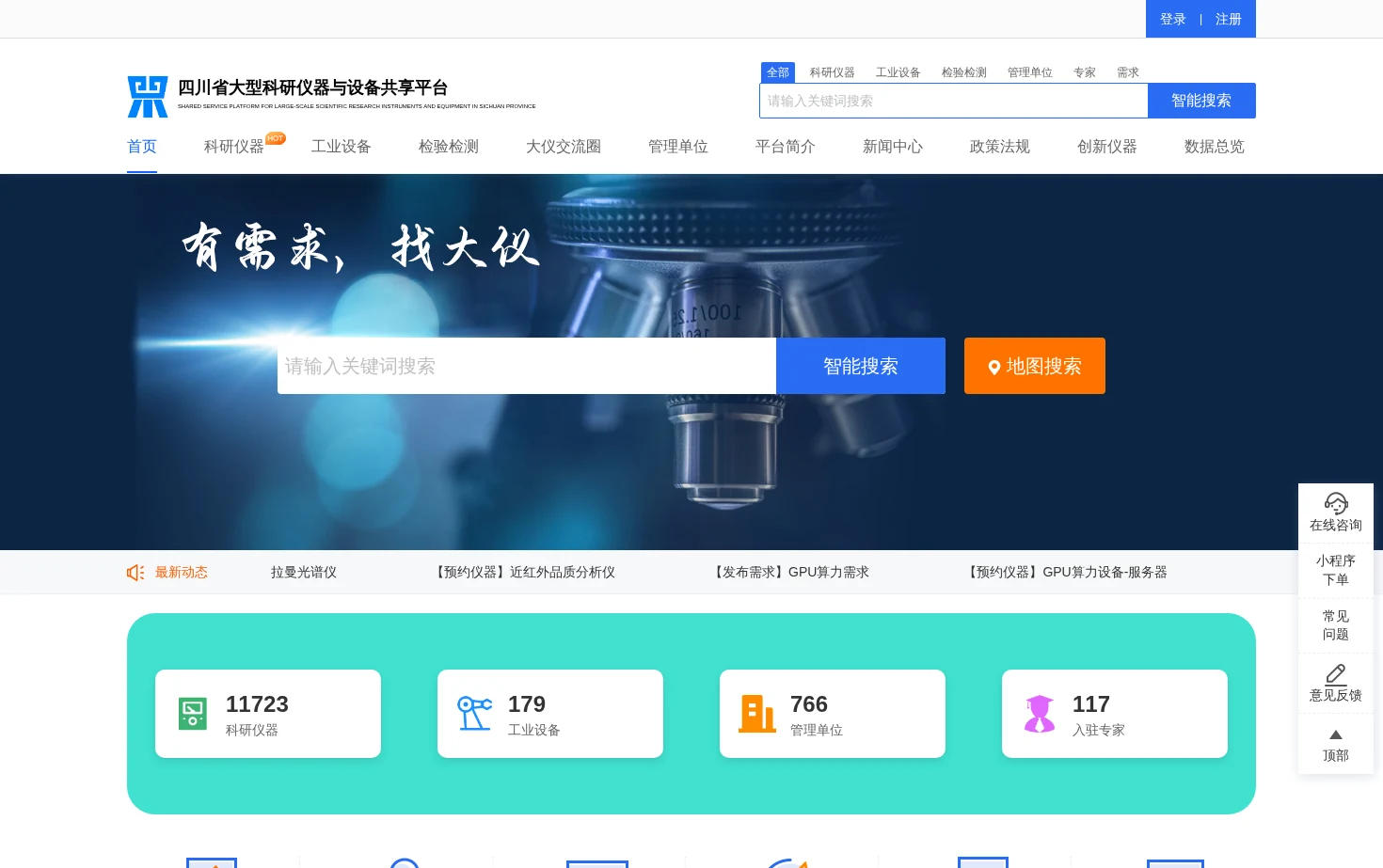四川省大型科研仪器与设备共享平台 页面快照